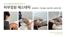 피부정원 에스테틱