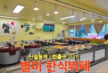 별미한식뷔페