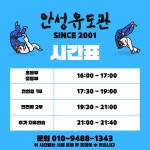 안성유도관