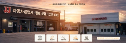 제이제이모터스