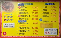 장터장칼국수