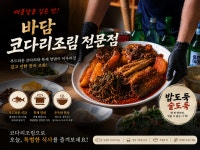 바담코다리 반송점