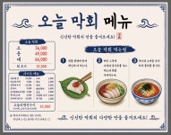 오늘막회