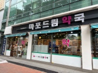 마포드림약국