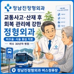 정남진정형외과의원