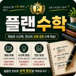 플레이팩토즐거운수학샘수학교습소 | 플레이팩토 요리수연산 플랜사고력수학교습소