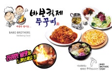 바보형제쭈꾸미 시티7직영점