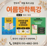 한우리 독서토론논술 광양마동독서교실