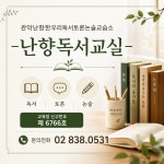 관악난향한우리독서토론논술교습소 | 한우리독서토론논술 관악난향독서교실