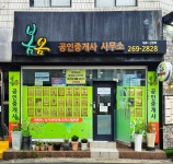 봄봄공인중개사사무소