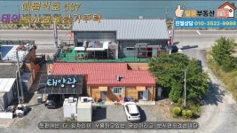 태안일등부동산공인중개사사무소