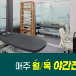 365웰정형외과의원