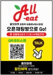 올잇마켓 광명역유플래닛데시앙점