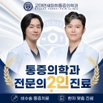 교대연세마취통증의학과의원