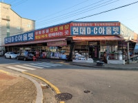 현대DC아울렛