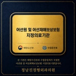 정남진정형외과의원
