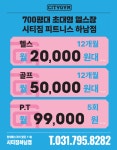 시티짐 하남점