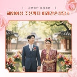 고품격이레결혼상담소