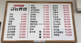 금농반점