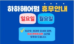 하하헤어펌