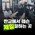 업투 휘트니스 분당판교점