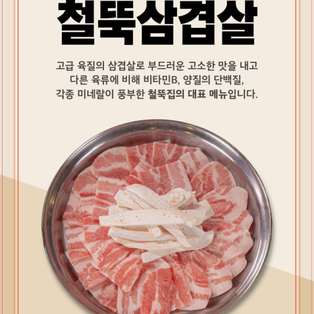 철뚝집 원주혁신도시점 돼지고기구이 대표 사진