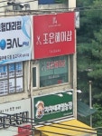 조은헤어샵