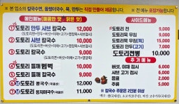 평창도토리칼국수