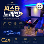 씨스타노래연습장