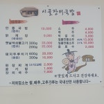 시골장터국밥