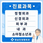 정남진정형외과의원