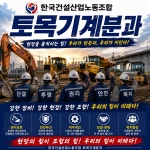 한국건설산업노동조합