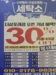 신데렐라 서초더샵포레점