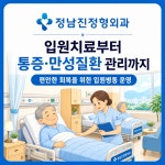 정남진정형외과의원