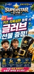 슈퍼스타짐 쌍용점