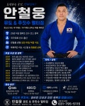 안철웅 유도 & 주짓수 멀티짐
