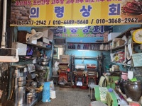 의령상회