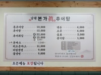 남원본가진추어탕