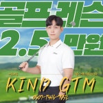 골프존 GDR아카데미 카인드짐 아주대점