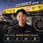 한국타이어 더타이어샵 백석점