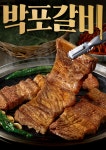 노마진푸줏간 부산사직점