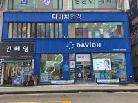 다비치안경 시흥정왕점