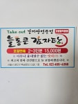 늘통큰감자탕