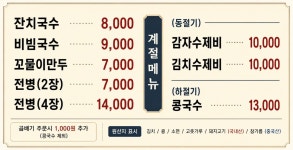 마시왕잔치국수