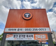 티스테이션 마산점