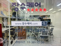 장수케어