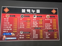 블랙누들
