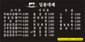 일품대패 주안점