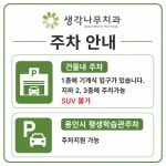 생각나무치과의원