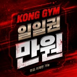 콩짐
